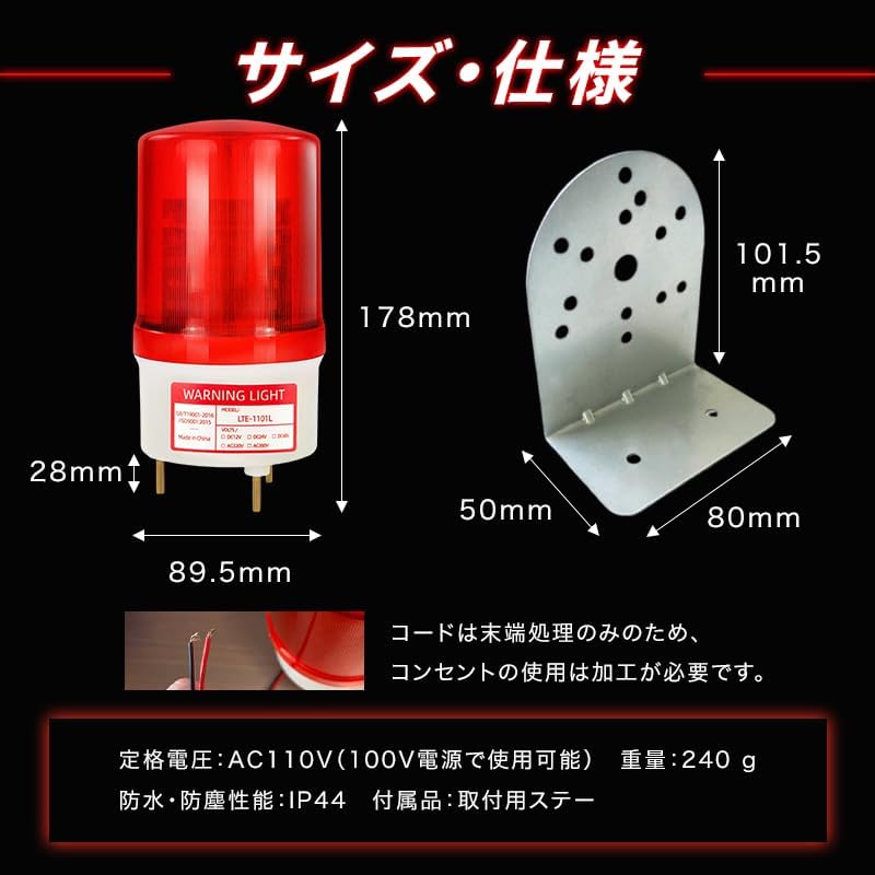 Amazon.co.jp: 回転灯 【 赤 LED 100V 音なし】取付金具付き 看板 警告