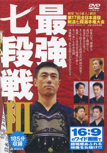 最強七段戦II 第16回全日本選抜剣道七段選手権大会 (DVD) (剣道日本) hqdefault.jpg?v=67a66779
