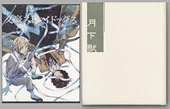 文豪ストレイドッグス アニメイト限定版 Blu-ray  DVD 16巻セット 文豪ストレイドッグス アニメイト限定版 Blu-ray DVD 16巻セット