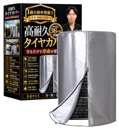 【1級自動車整備士監修】 厚手 タイヤカバー 4本 屋外 UVカット 防水 タイヤ 袋 タイヤ カバー ホイールカバー タイヤ 保管 タイヤ保管袋 タイヤ保管カバー タイヤストッカー タイヤ収納 タイヤ袋 タイヤ収納カバー (SSサイズ 58(D)x76(H)cm)の商品画像（Amazon）