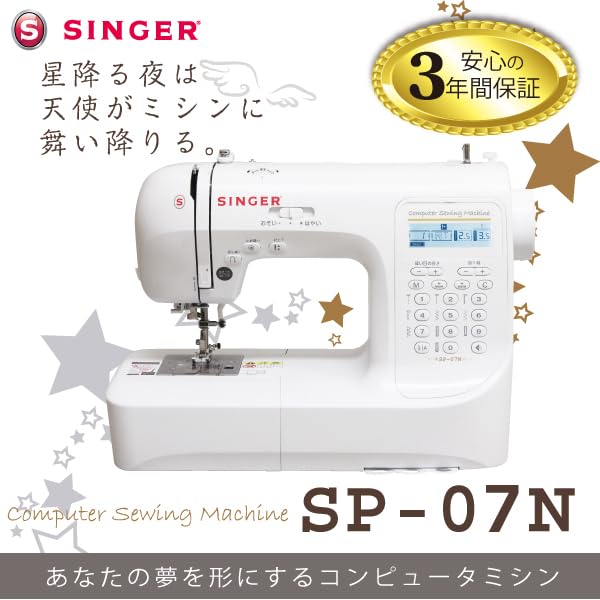 Amazon | SINGER(シンガー) コンピュータミシン SP-07N ワイド