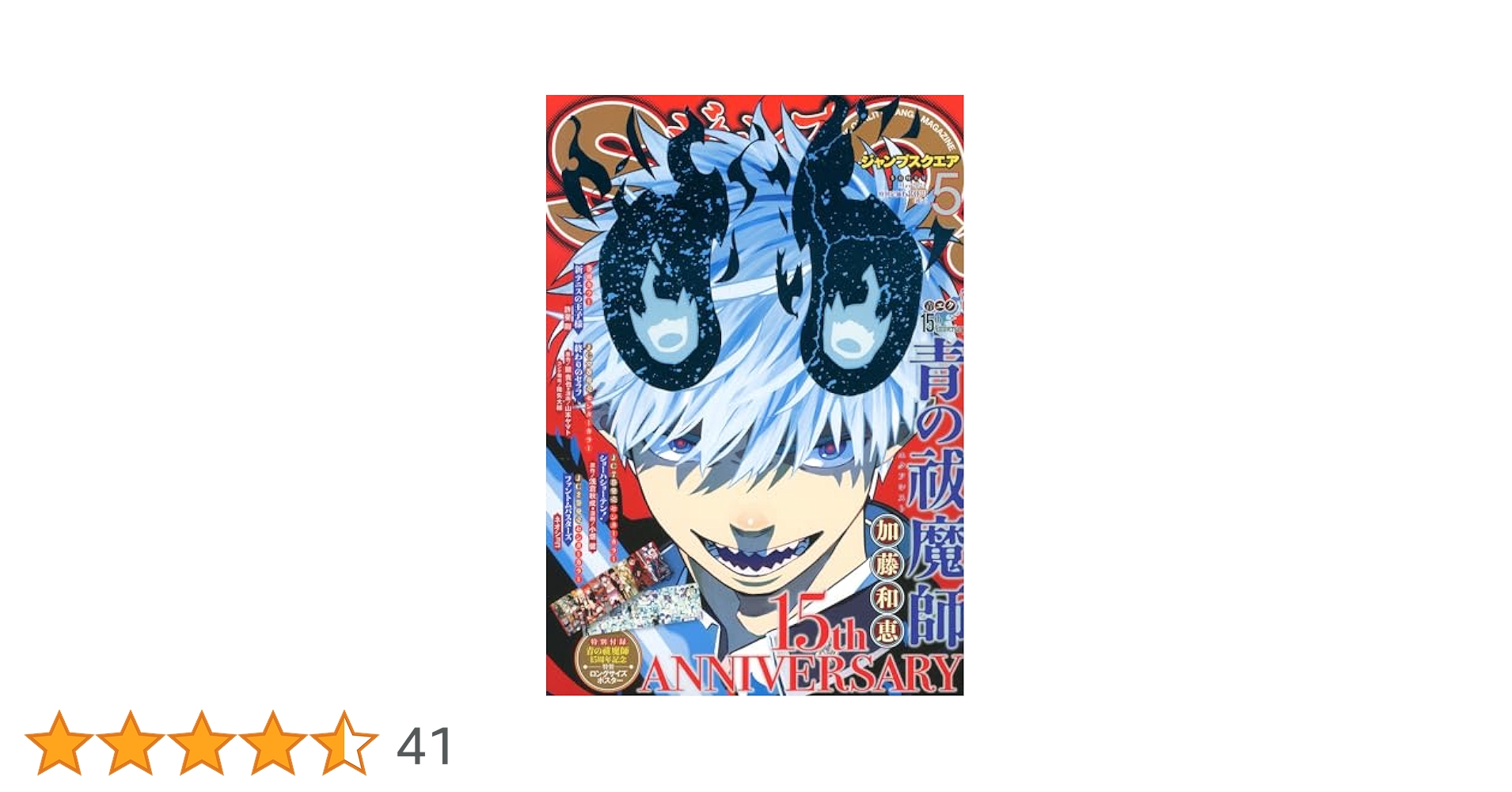 ジャンプスクエア コミックセレクションvol. 5 ジャンプ SQ. （スクエア） 2024年5月号 (発売日2024年04月04日