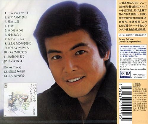 三浦友和 二人でコンサート 2 Amazon Co Jp