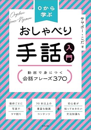 Amazon.co.jp: マンガで読む手話通訳事例集 eBook : 一般社団法人全国