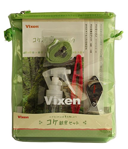 Vixen ルーペ コケ観察セット 71122-2 516qXuWovdL.jpg