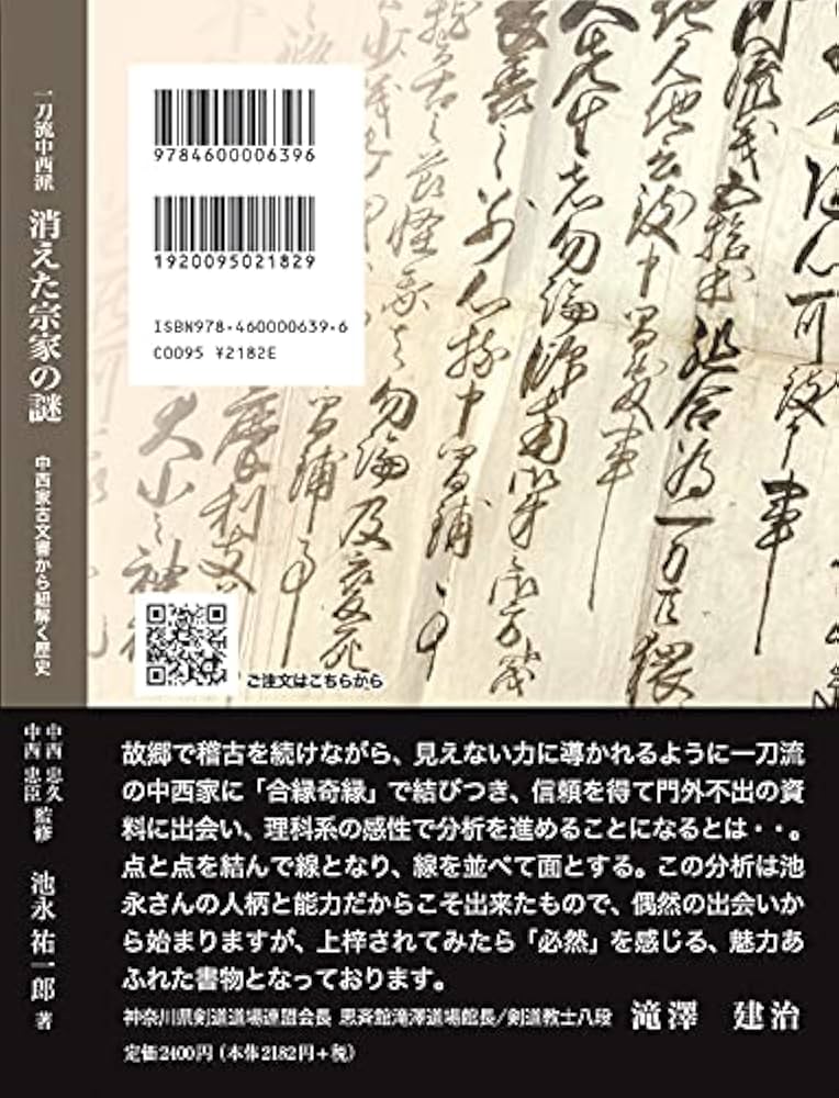 兵法一刀流 兵法一刀流】高野弘正/著名入 講談社☆剣道 一刀流中西派 剣と禅 道場