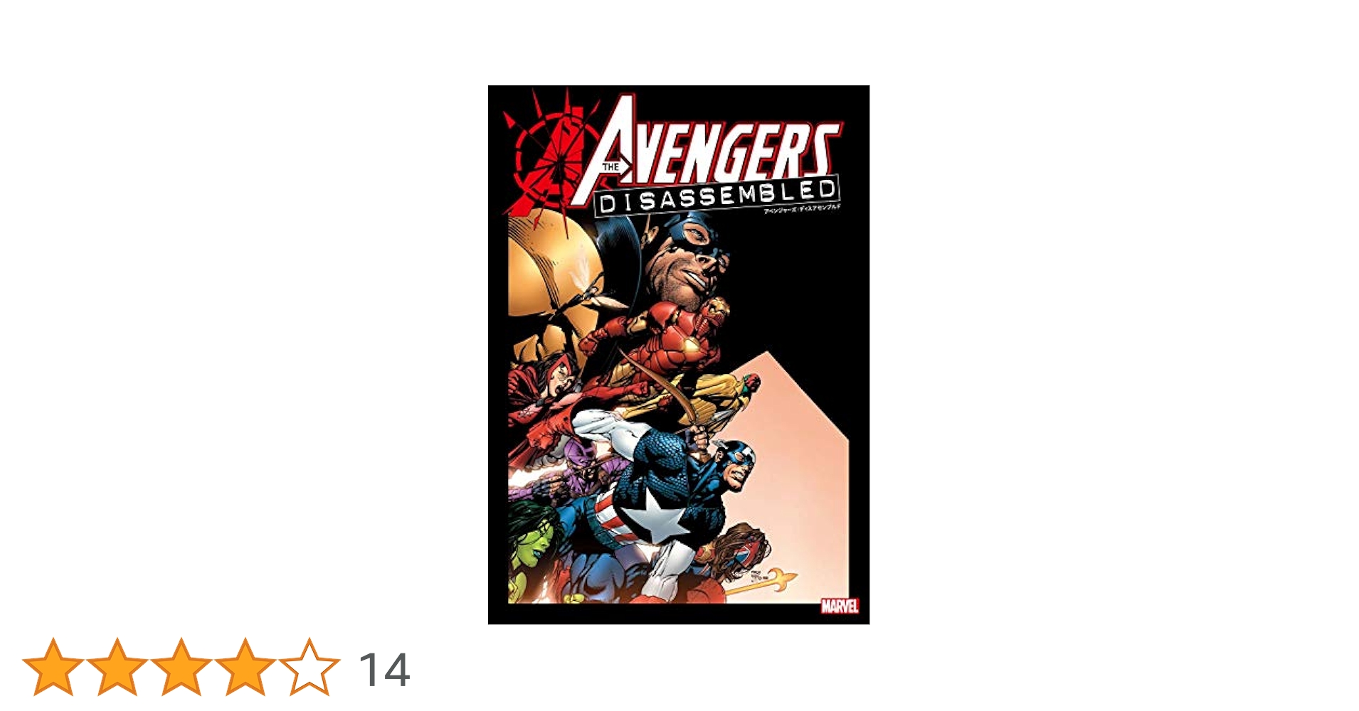 アベンジャーズ ディスアセンブルド ヴィレッジブックス 邦訳アメコミ アベンジャーズ:ディスアセンブルド (MARVEL) | ブライアン