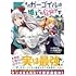 もりこも,大地の怒り「このマンガがすごい！Comics そのガーゴイルは地上でも危険です～翼を失くした最強ガーゴイルの放浪記～」
