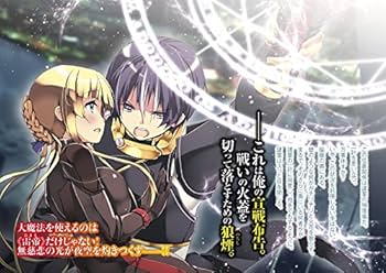 Amazon.co.jp: 聖剣使いの禁呪詠唱 5 (GA文庫) : あわむら 赤光