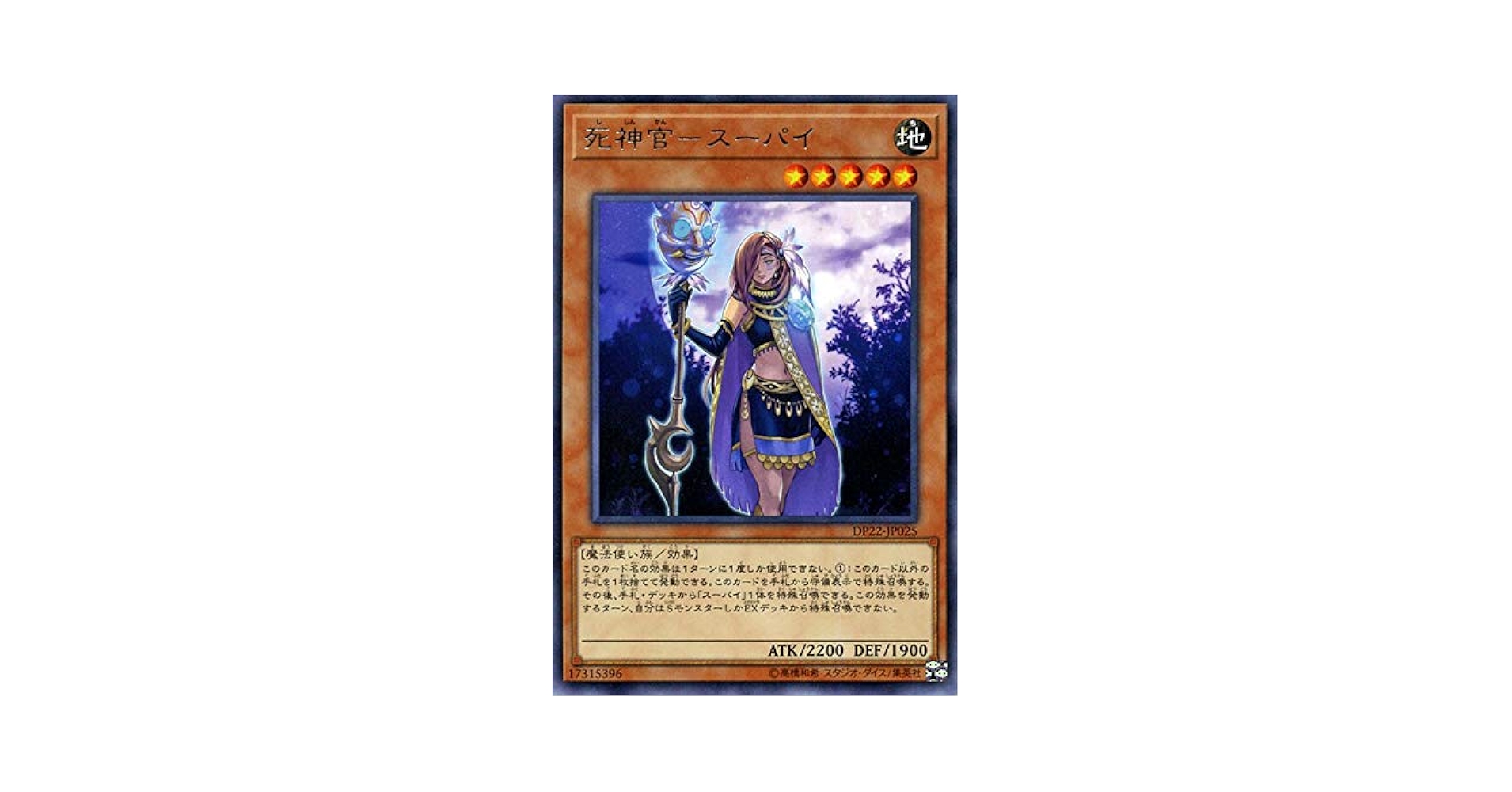 Amazon.co.jp: 遊戯王 レジェンドデュエリスト編5 死神官