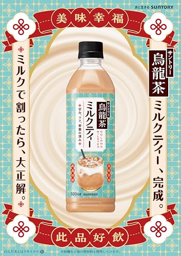 サントリー烏龍茶 ミルクティー 500ml×24本