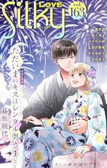 Love Silky Vol.163