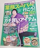 業務スーパーに行こう! 2021 安藤なつ メイプル超合金