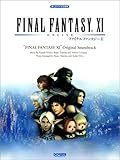 楽しいバイエル併用 ファイナルファンタジーXI