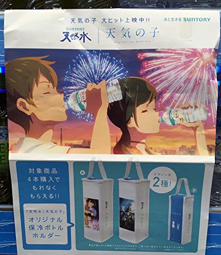 天気の子　サントリー　オリジナルフォトスタンド Amazon.co.jp: サントリー 『天然水 天気の子 オリジナル保冷ボトル