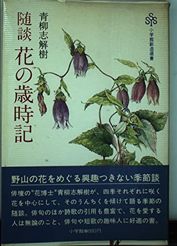 Amazon.co.jp: 青柳 志解樹: 本、バイオグラフィー、最新アップデート