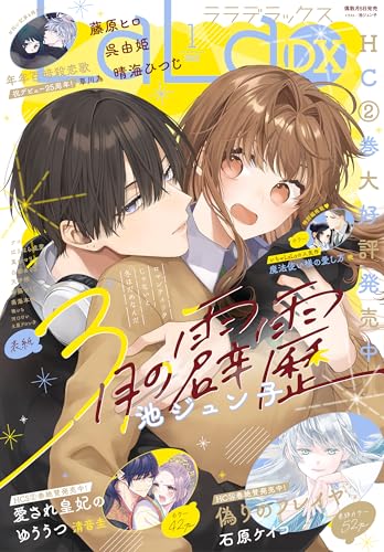 【電子版】LaLaDX 1月号(2026年)