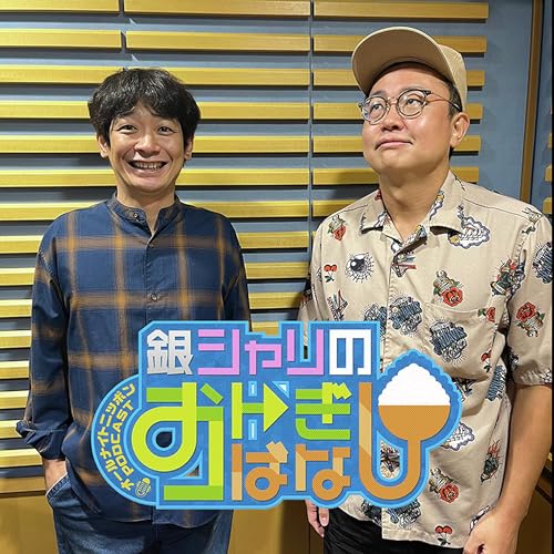 ep.241 LAの話 cover art