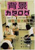 【1冊920円】背景カタログ 漫画家 アニメーター 写真資料集／全13冊セット 1冊920円】背景カタログ 漫画家 アニメーター 写真資料集／全13