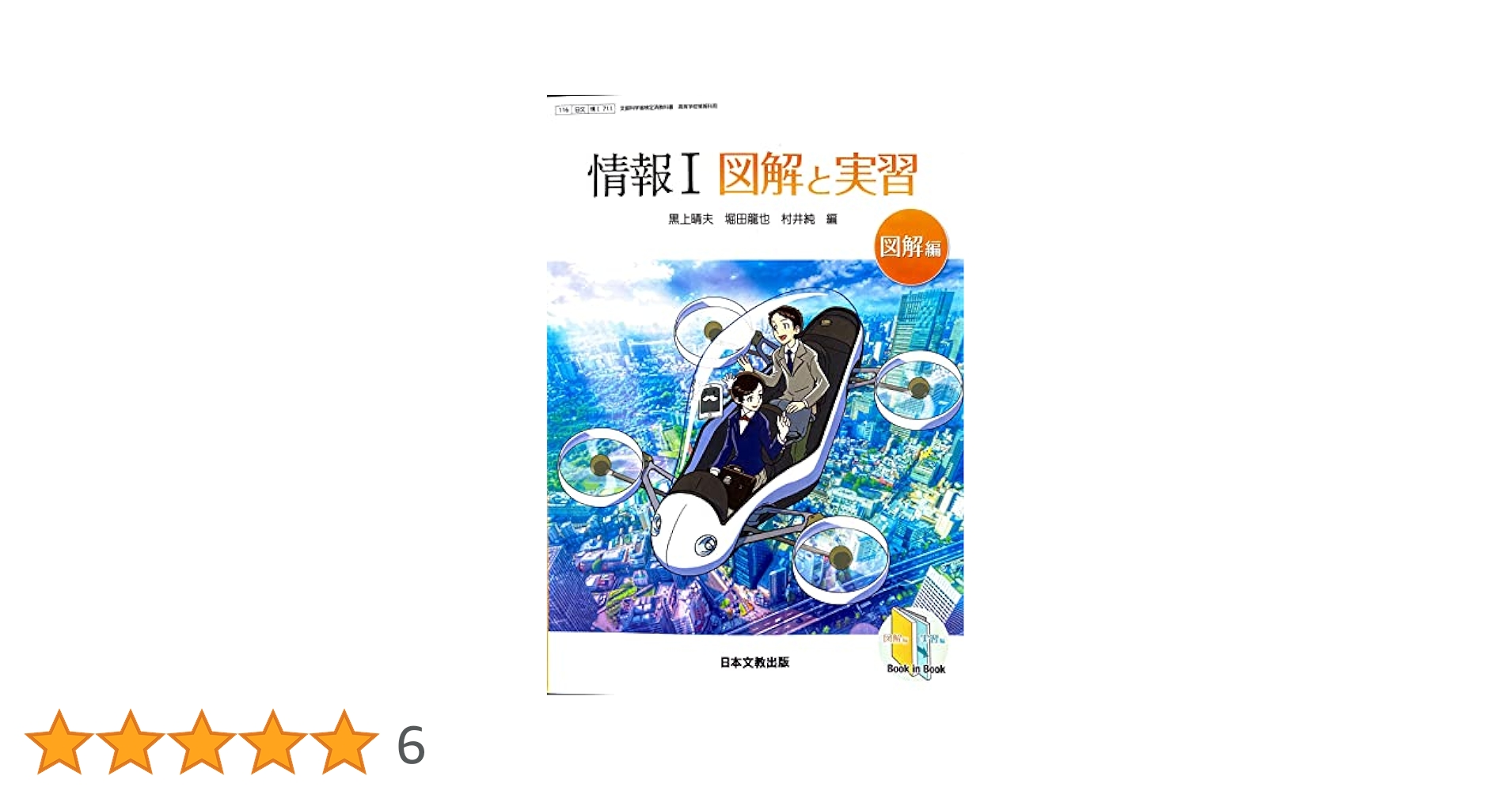 日本の白書 我が国の現状と課題 平成１３年/清文社/日本情報教育研究会（単行本） 日本の白書: 我が国の現状と課題 (平成9年) | 日本情報教育研究