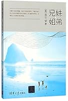 Brother and Sister (Chinese Edition) 7302458073 Book Cover