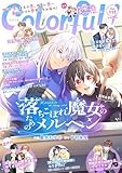 Colorful！ vol.111 [雑誌] (Colorful!)