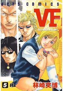 VF-アウトサイダーヒストリー- 5 (ジェッツコミックス)