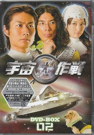Amazon Co Jp 宇宙犬作戦 Box 2 三木康一郎 戸次重幸 片桐仁 檀れい 志賀廣太郎 和田正人 須賀健太 高梨臨 Pcbe ホビー 通販