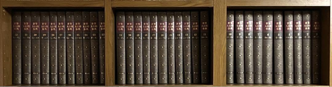 世界大百科事典(全35巻) Amazon.co.jp: 世界大百科事典 全巻 35巻セット平凡社 : おもちゃ