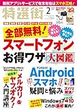 特選街 2020年 2月号
