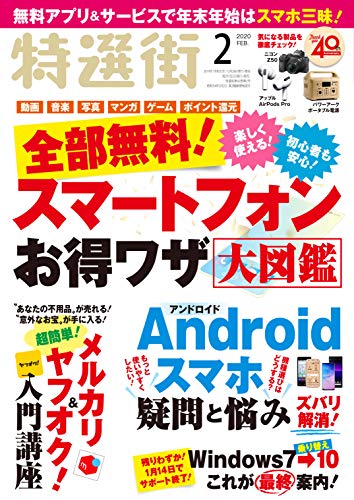 特選街 2020年 2月号