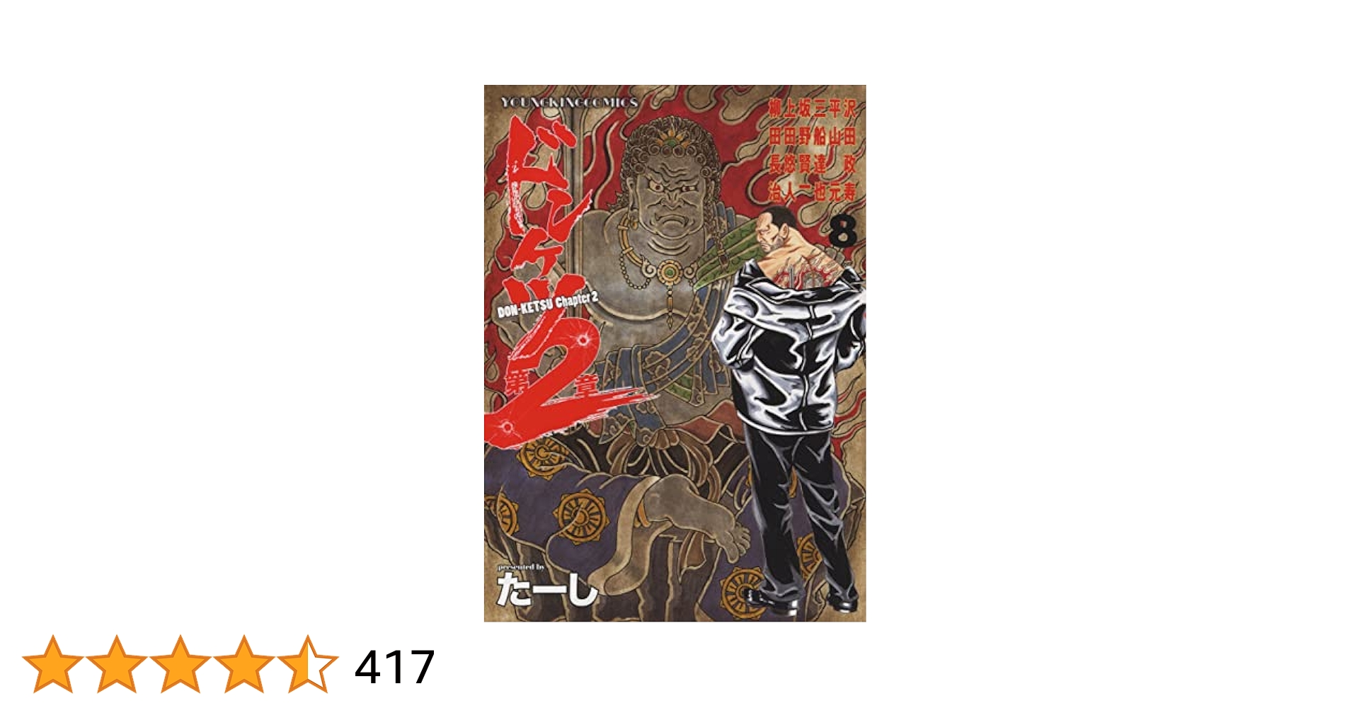 ドンケツ 8-28巻 第2章 全巻 1-14巻 全35冊 ドンケツ 8-28巻 第2章 全巻 1-14巻 全35冊 ドンケツ全