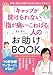 「キャップが開けられない」「指が痛い・こわばる」人のお助けBOOK