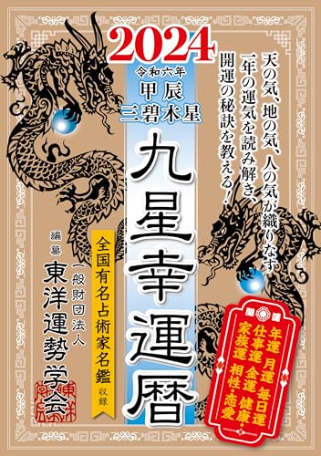 食物運勢学 Amazon.co.jp: 一般財団法人 東洋運勢学会: 本