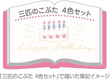 Amazon.co.jp: ゼブラ 水性マーカー クリッカート 絵本シリーズ 三匹の