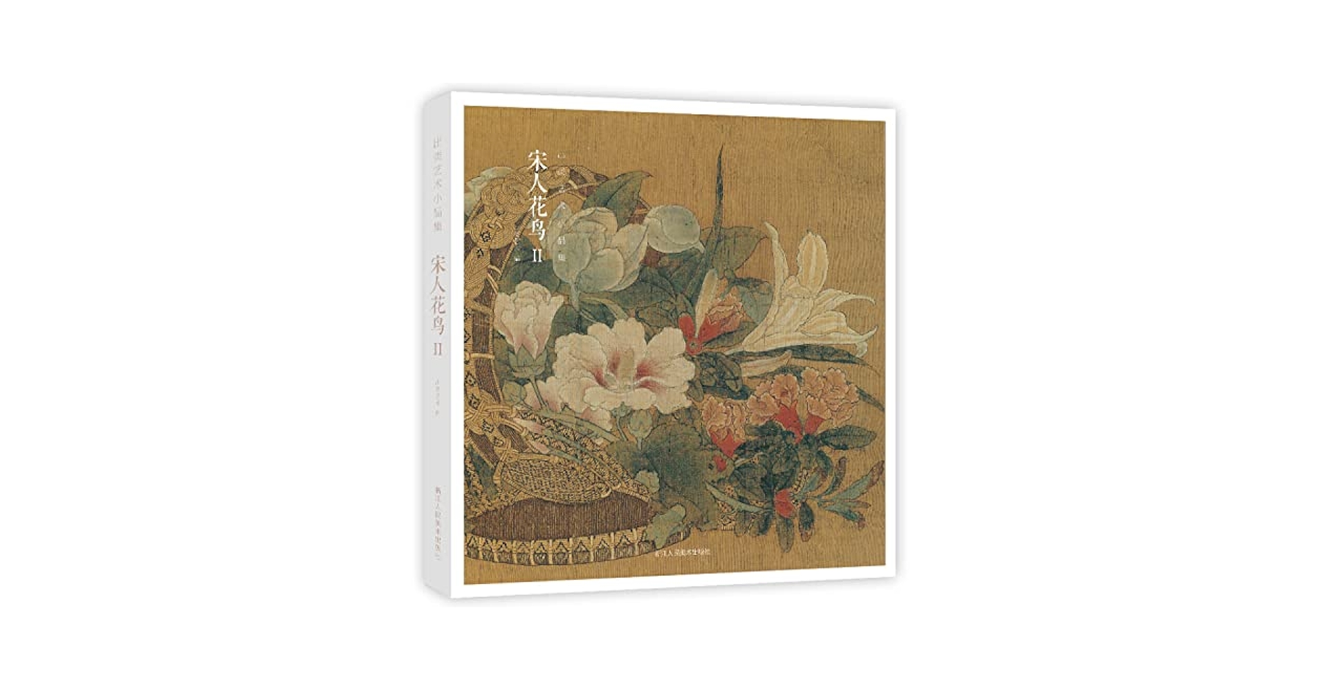 花鸟图2 赠藏书票】宋人花鸟Ⅱ 32帧宋代经典花鸟画作品集高清还原可临摹