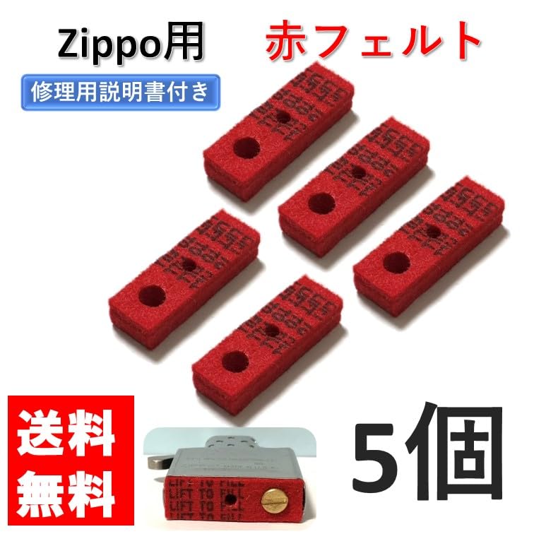 Amazon.co.jp: zippo レッドボトムフェルト・パッド 5個 セット