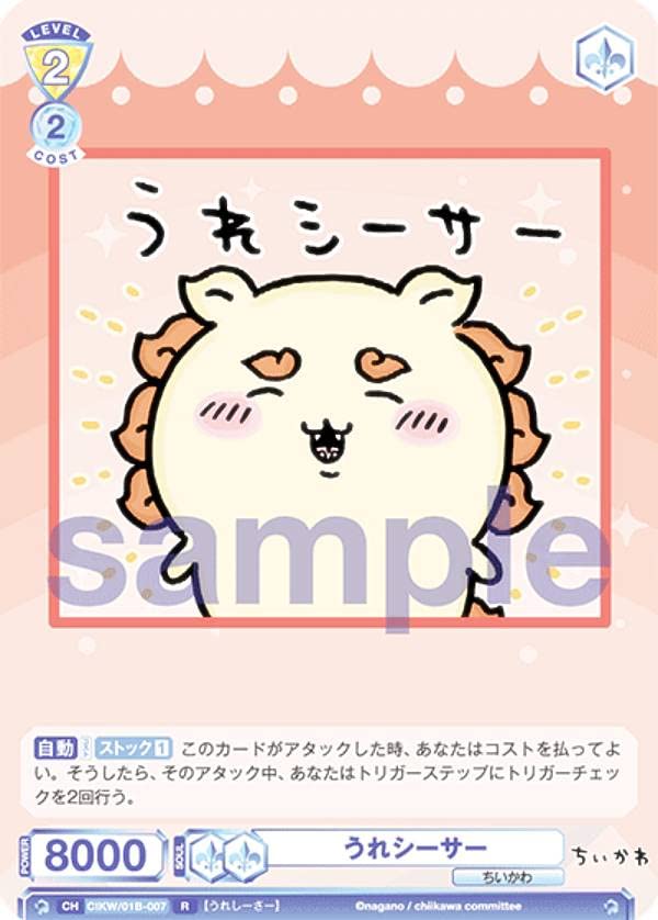 ★早い者勝ち★ちいかわ　ヴァイスシュヴァルツ ブラウ　SEC シークレット Amazon.co.jp: ヴァイスシュヴァルツブラウ CIKW/01B-007 うれ