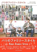 Family style of Paris ISBN: 4072715557 (2010) [Japanese Import] 4072715557 Book Cover