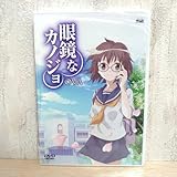 眼鏡なカノジョ OVA