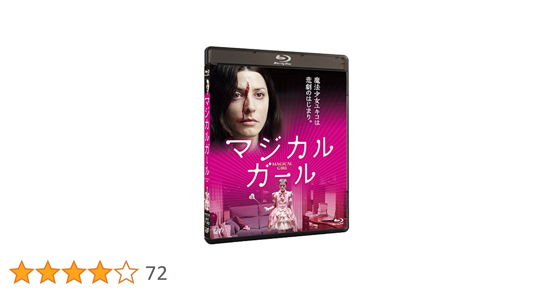 【廃盤】【国内正規盤】【中古】マジカル・ガール('14スペイン) ブルーレイ Amazon.co.jp: マジカル・ガール [Blu-ray] : ホセ