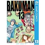 バクマン。 モノクロ版 13 (ジャンプコミックスDIGITAL)