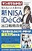 マンガでわかる！知らないと大損する！「新NISA×iDeCo」出口戦略の教科書: 「受け取り方」ひとつで、手取りが数百万円変わる！