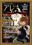 アレ Vol.4: 【特集】人の外から、あるいは人から外れて