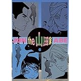 the 山田家（６） (ヤングサンデーコミックス)