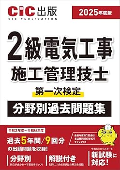 2級電気工事施工管理技士 10万の受講費資料全部 2級電気工事施工管理
