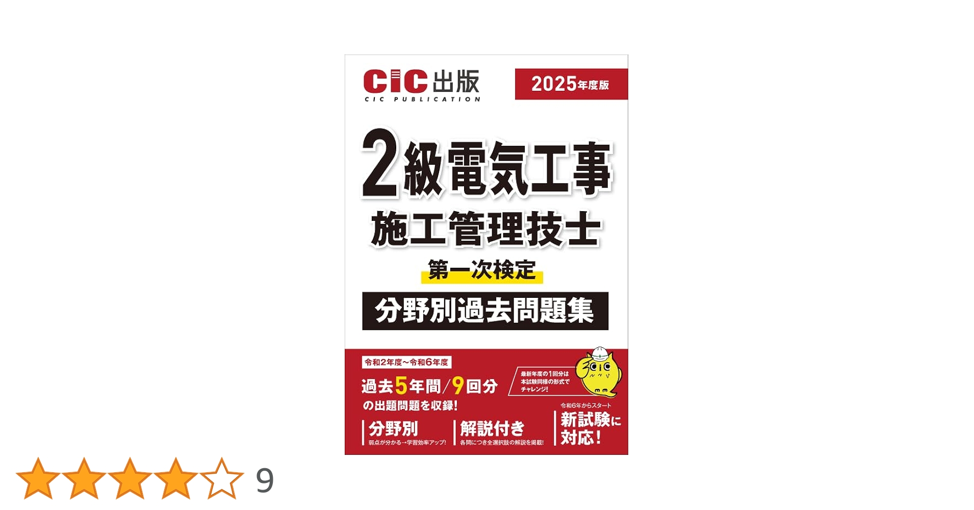 2級電気工事施工管理技士　テキスト&過去問&DVD Amazon.co.jp: 2級電気工事施工管理技士 第一次検定 分野別過去
