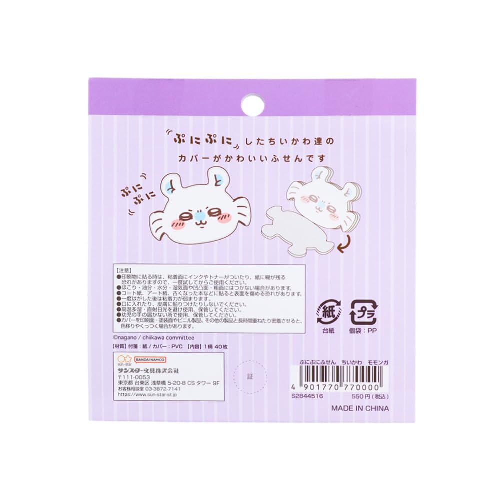 Amazon.co.jp: Sunstar Stationery S2844516 Chiikawa Sticky Notes