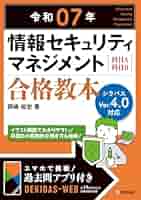 テクニカルエンジニア情報セキュリティ合格教本  平成１９年度 /技術評論社/ＪＭＣリスクマネジメント（単行本（ソフトカバー）） テクニカルエンジニア情報セキュリティ合格教本 平成19年度