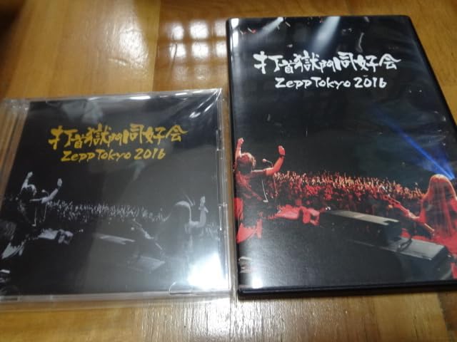 【新品未開封】打首獄門同好会 クラウドファンディング ZeppTokyo2016 打首獄門同好会 on X: 